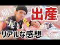 【2人のリアルな感想】分娩時間は！？立ち会い出産はどうだった！？