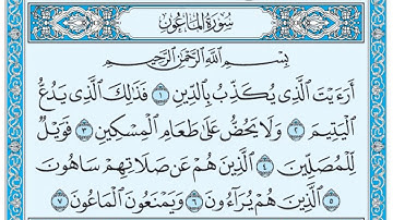 سورة الماعون / فضيلة الشيخ صلاح البدير
