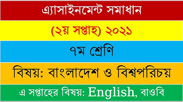 Class 7 Bangladesh and Global Studies 2nd week assignment solution 2021