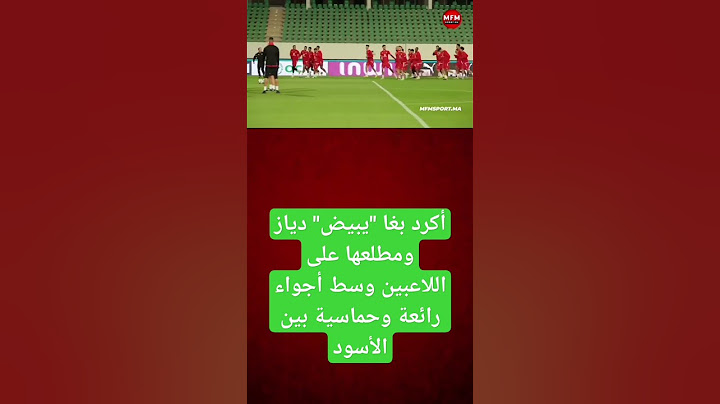 أكرد بغا "يبيض" دياز ومطلعها على اللاعبين وسط أجواء رائعة وحماسية بين الأسود #shorts
