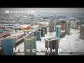 Облёт кварталов Минск Мир, Minsk World 🛫 30.01.2021