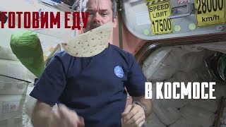КАК ПРИГОТОВИТЬ СЭНДВИЧ В НЕВЕСОМОСТИ КАК ПРИГОТОВИТЬ СЭНДВИЧ В НЕВЕСОМОСТИ