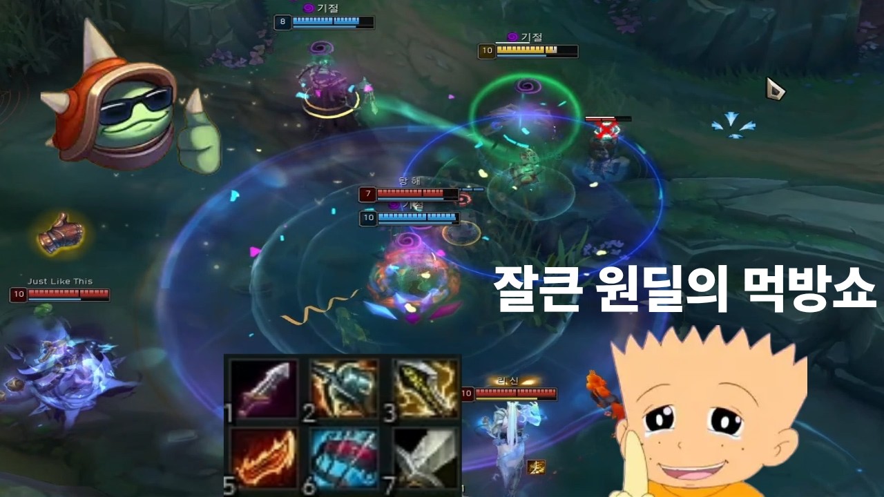 잘큰 원딜의 먹방쇼