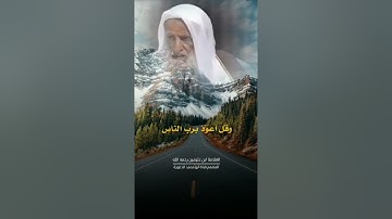 فضل قراءة سورة الإخلاص والمعوذتين - ابن عثيمين رحمه الله