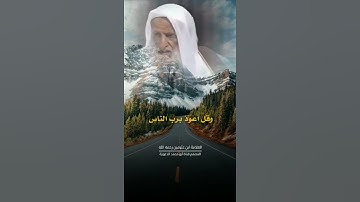 فضل قراءة سورة الإخلاص والمعوذتين - ابن عثيمين رحمه الله