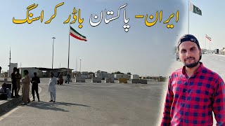 Iran-Pakistan Border Crossing | Iran Travel Total Expenses