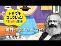 やや左に偏ったトモダチコレクション わくわく生活 Part4【ゆっくりマルクス】