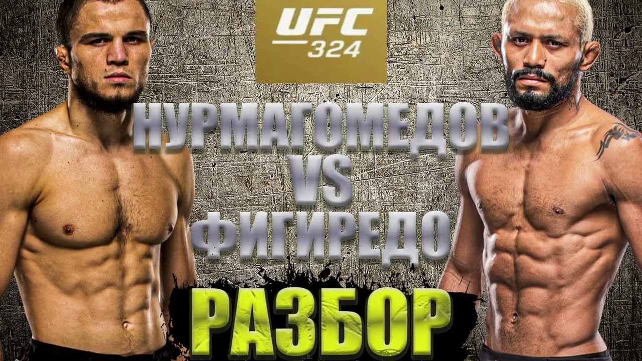 НУРМАГОМЕДОВ ПРОИГРАЕТ?! Умар Нурмагомедов - Девисон Фигередо/Разбор боя к UFC324.