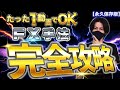 【この1動画で全てをマスター】FXトレード手法完全攻略【永久保存版】