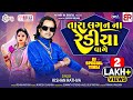 Tara Lagan Na Rediya Vage | Kishan Rathva New Timli 2025 | Holi Special Dj Timli 2025
