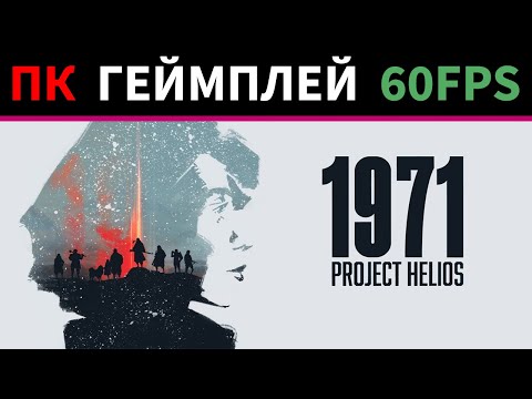 Геймплей 1971 PROJECT HELIOS [ПК • 60FPS • 1080p] Часть 1: Тактика