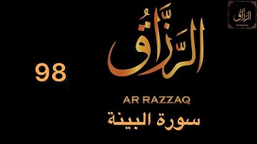 سورة البينة سعد الغامدي Surah Al-Bayina Saad Al Ghamdi