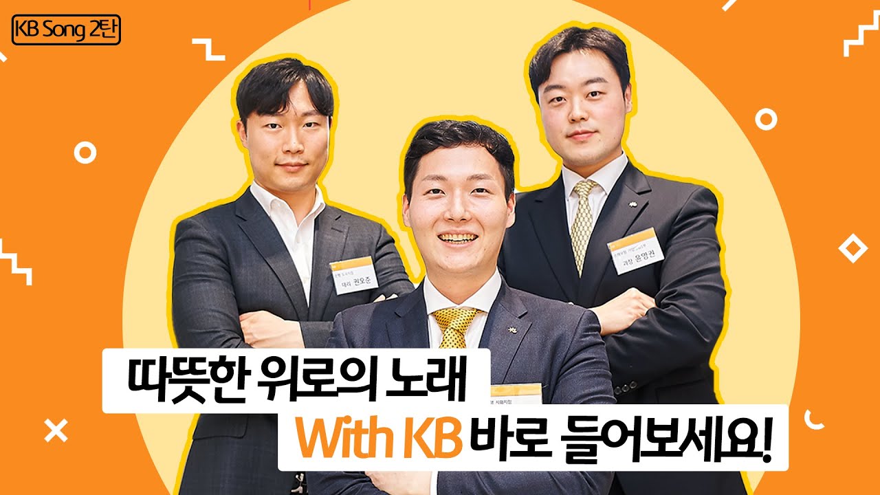 🔊 With KB♥ 🎙 l 2021년 KB금융그룹 CoP 페스티벌 - YouTube