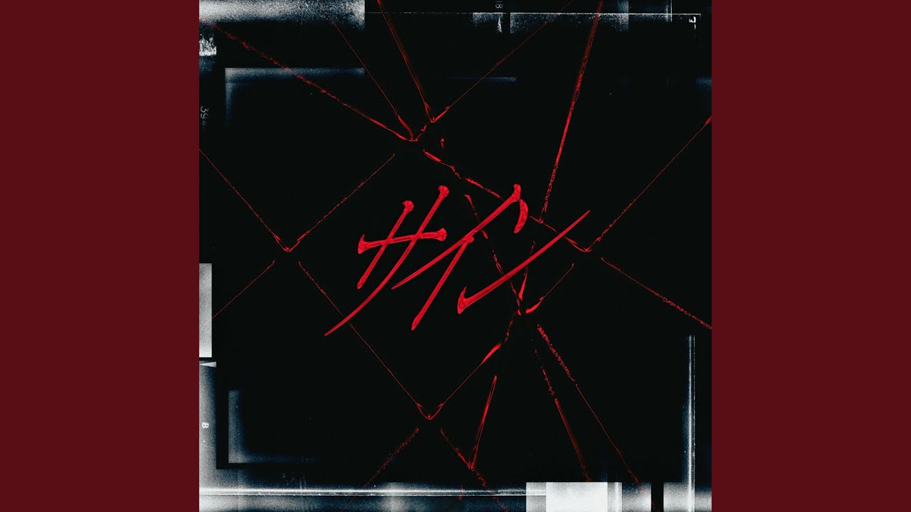 サイン - YouTube