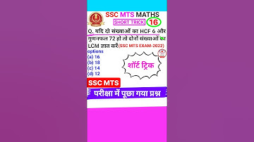 SSC MTS Question Ssc Mts Math Question Mts Math Class 2024 Lcm and Hcf Short Trick #shorts #16