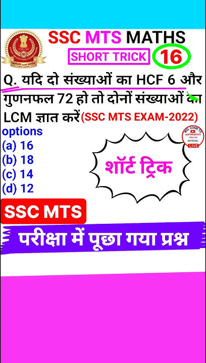 SSC MTS Question Ssc Mts Math Question Mts Math Class 2024 Lcm and Hcf ...