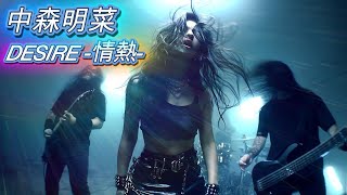 中森明菜】- [DESIRE - 情熱] 🎸 / AI Cover METAL Ver - YouTube
