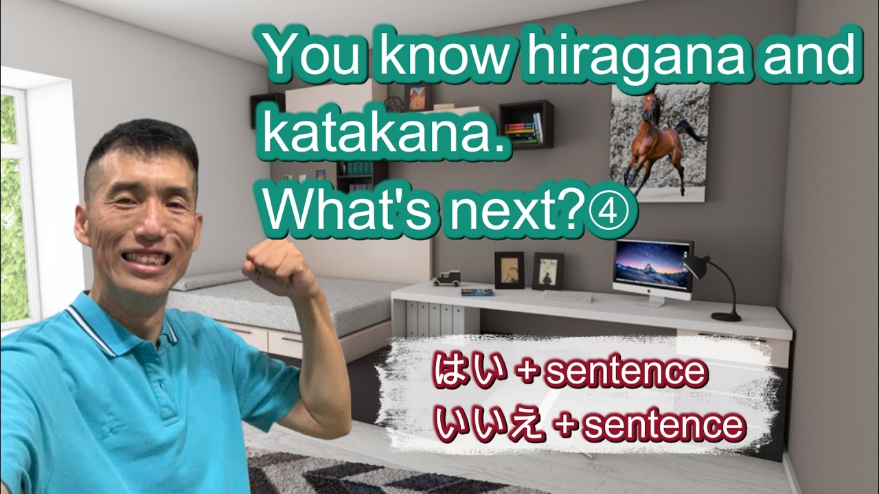 You Know Hiragana—What’s Next?➃ “はい/いいえ＋sentence”