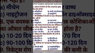 UPTET Science: Top PYQs जो बार-बार पूछे जाते हैं! 🔥 #ytshorts  #shorts #sciencepyq