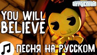 ПЕСНЯ БЕНДИ ВРЕМЯ ПОВЕРИТЬ YOU WILL BELIEVE CG5 ft  DaGames Remix НА РУССКОМ ОЗВУЧКА КАВЕР