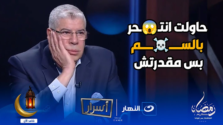 محاولة انتـ😱ـحار شوبير😱🔥 احمد شوبير يفجر مفاجأة صاعقة عن سبب محاولته الانتـ😱ـحار بالسـ☠️ـم