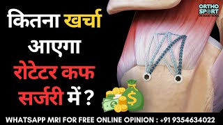 कितना खर्चा आएगा रोटेटर कफ सर्जरी में ? Cost of Rotator Cuff Repair Surgery in India screenshot 3