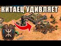 НЕСТАНДАРТНЫЕ РЕШЕНИЯ от сильнейшего Китайца против Винча в Age of Empires 2