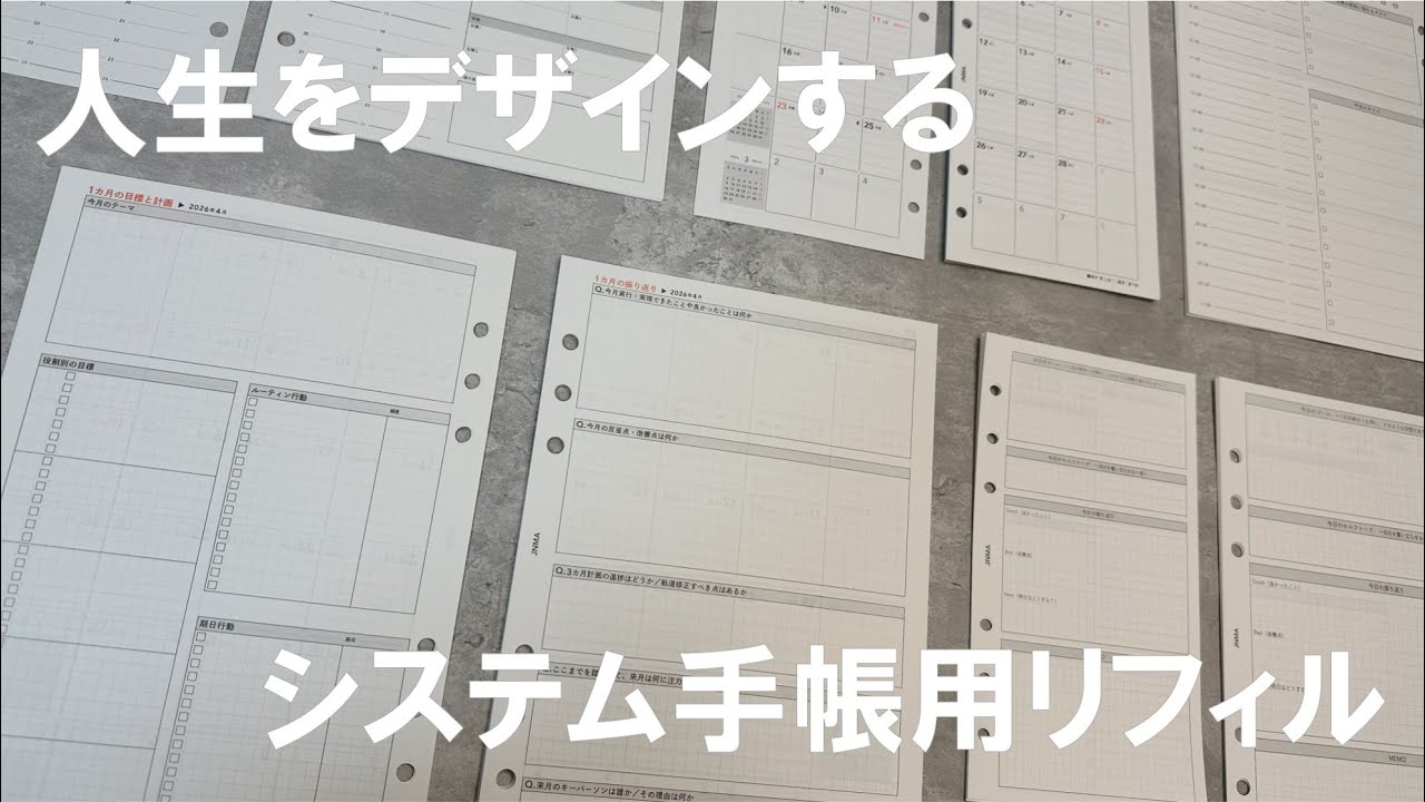【手帳術】リフィルが完成したので仕様を解説します