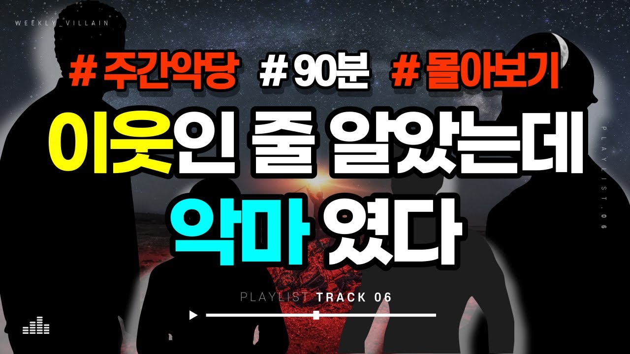 【해외사건몰아보기】 흔한 이웃, 흔한 살X귀(鬼) #몰아보기 #미스테리