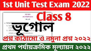 class 8 geography 1st unit test question paper 2022 || class 8 geography 1st summative test question