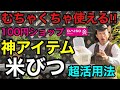 【知らないと損】ダイソーの米びつがガーデニングでむちゃくちゃ役に立ちます　【園芸】【ガーデニング】【初心者】