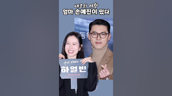 엄마손예진 특급 내조의여왕 등극! 패션도 완벽해😍 #이슈