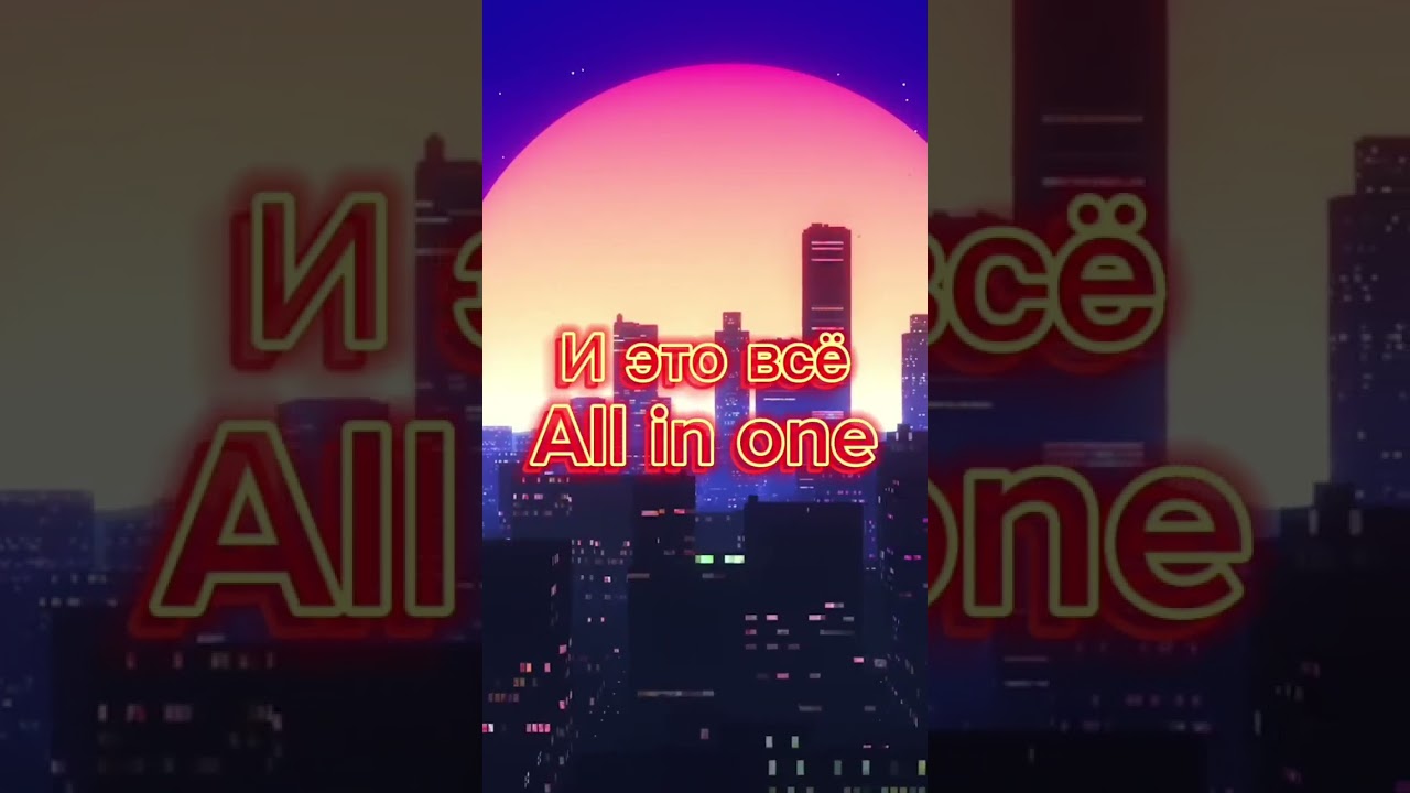 Срочно Начинай и Доходы Забирай All in one - Здесь, Сегодня и Сейчас  