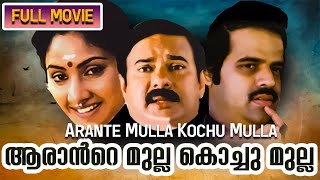 Arante Mulla Kochu Mulla 1984 Balachandra Menon Shankar Rohini Srividya Malayalam Full Movie