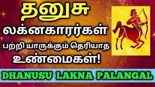 தனுசு லக்னம் ரகசியம் | Dhanusu lagna characteristics in tamil | Dhanusu lagnam in tamil | தனுசு