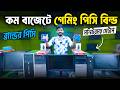 প্রফেশনাল পিসি 🔥Brand PC Build 2026 | Computer Price in Bangladesh 2026 😱 Gaming PC Build