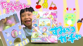 すみっコぐらし ぺんぺんアイスクリームガチャ たのしい幼稚園 付録