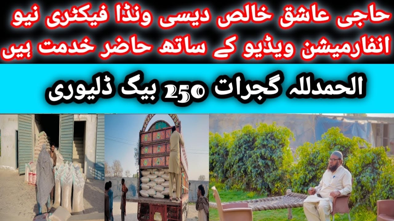 Alhamdulillah Gujarat 250 bags delivery Al rehmat desi wanda factory ...