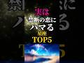 【星座占い】実は禁断の恋にハマる星座TOP5 #恋愛占い #占い#星座占い#禁断の恋