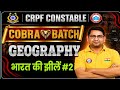 Geography By Arun Sir |भारत की झीलें #2 |CRPF Tradesman &amp; Technical |COBRA BATCH RWA