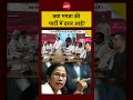 Syed Suhail | Mamata Banerjee: क्या ममता की पार्टी में दरार आई? | #shorts #ytshorts