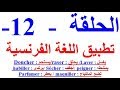 تعلم اللغة الفرنسية من الصفر افضل طريقة لتعلم اللهجة الفرنسية بنفسك أو العامية الفرنسية L'ARGOT