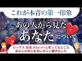 【4択】本当はこう思っていた‼️出会ったときのあなたのこと😳【第一印象】今のあなたへの本音も聞いた😄ルックス、性格で可愛いとこは?【オラクル&ルノルマン😊タロットリーディング】