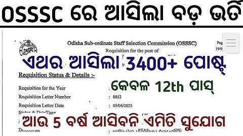 OSSSC New Recruitment 2025//3400+ Post//12th OSSSC New Job vacancies