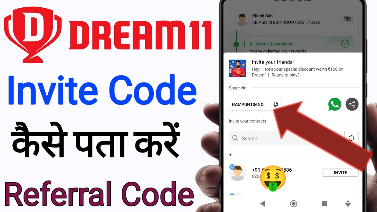 Dream11 invite code || Dream 11 Referral Code || Dream11 mein apna invite code Kaise Dekhe