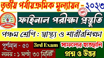class 5 Health and physical education 3rd unit test 2023💥পঞ্চম শ্রেণি স্বাস্থ্য ও শারীরশিক্ষা exam