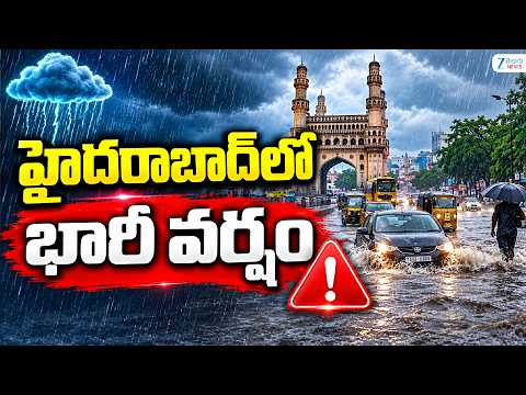 Heavy Rains In Hyderabad | Weather Update | హైదరాబాద్‌లో భారీ వర్షం | ZEE Telugu News - ZEE24TELUGUNEWS