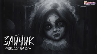 видео: ШЕДЕВРАЛЬНЫЙ ТРЕЙЛЕР НА ЗАЙЧИК ОКОВЫ ТЬМЫ | Зайчик: Оковы тьмы картинка: ШЕДЕВРАЛЬНЫЙ ТРЕЙЛЕР НА ЗАЙЧИК ОКОВЫ ТЬМЫ | Зайчик: Оковы тьмы