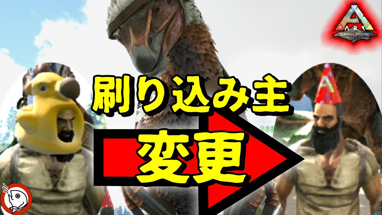 刷り込み主を変更する方法 コマンド Ark Ps4版 その１００ Yロウのアークサバイバルエボルブド Youtube