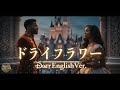 ドライフラワー(English Ver.)- 優里 | Dried Flowers – Yuuri | Disney-Style | Cinematic R&B Soul Duet